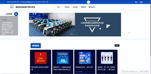 07050服務(wù)區(qū)網(wǎng)絡(luò)維護(hù)預(yù)約系統(tǒng) 基于計(jì)算機(jī)系統(tǒng)服務(wù)的畢業(yè)設(shè)計(jì)實(shí)現(xiàn)（源碼07052）